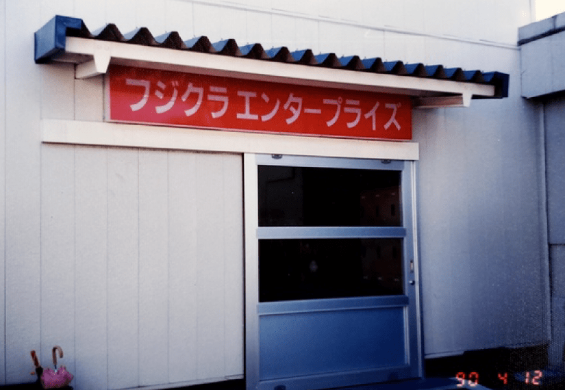 フジクラシャフトの始まり