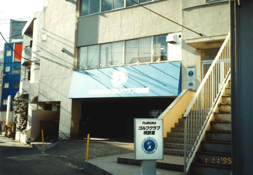 Fujikuraがボールを作っていた？