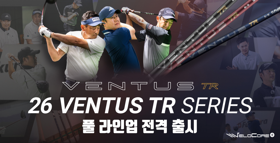 26 VENTUS TR 시리즈 풀 라인업 완성