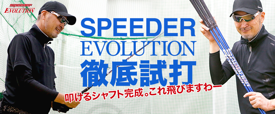 “エアスピーダー”が持つ飛びの潜在能力