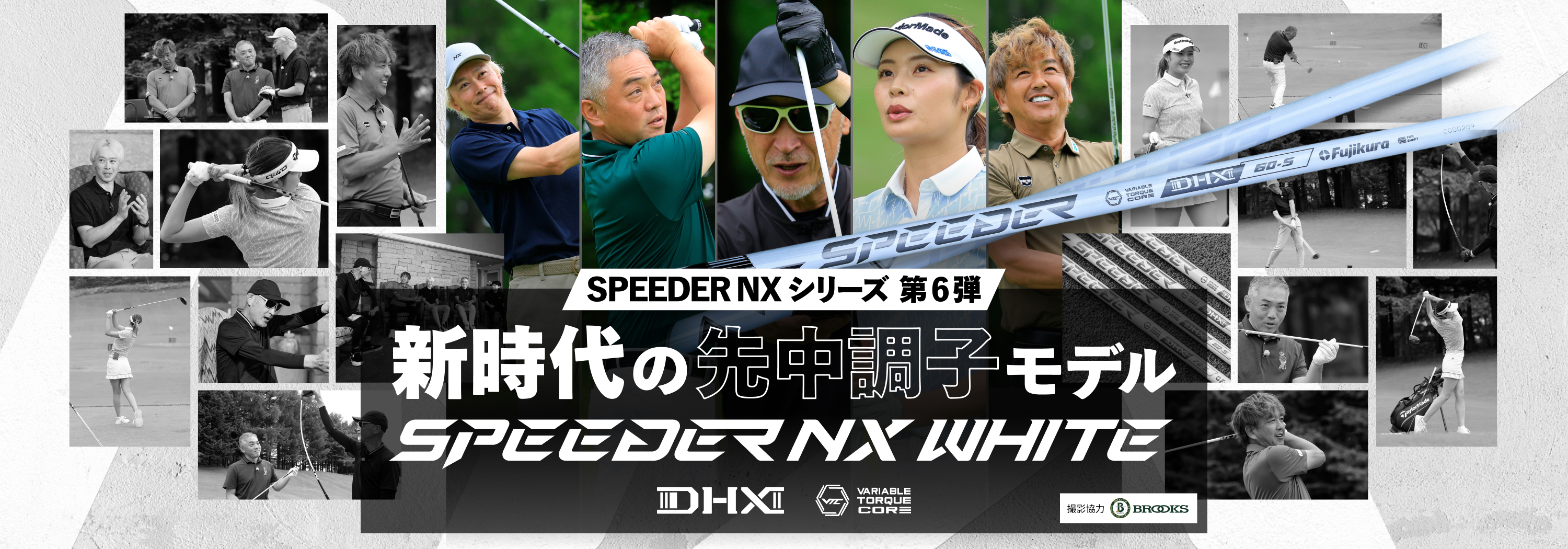 SPEEDER NX WHITE 新時代の先中調子モデル