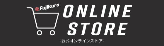 ONLINE STORE Fujikura 公式オンラインショップ