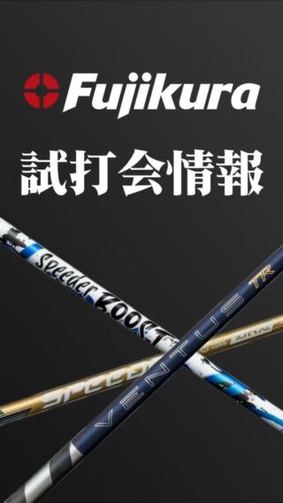 フジクラシャフト | ゴルフシャフト・リシャフトのフジクラ